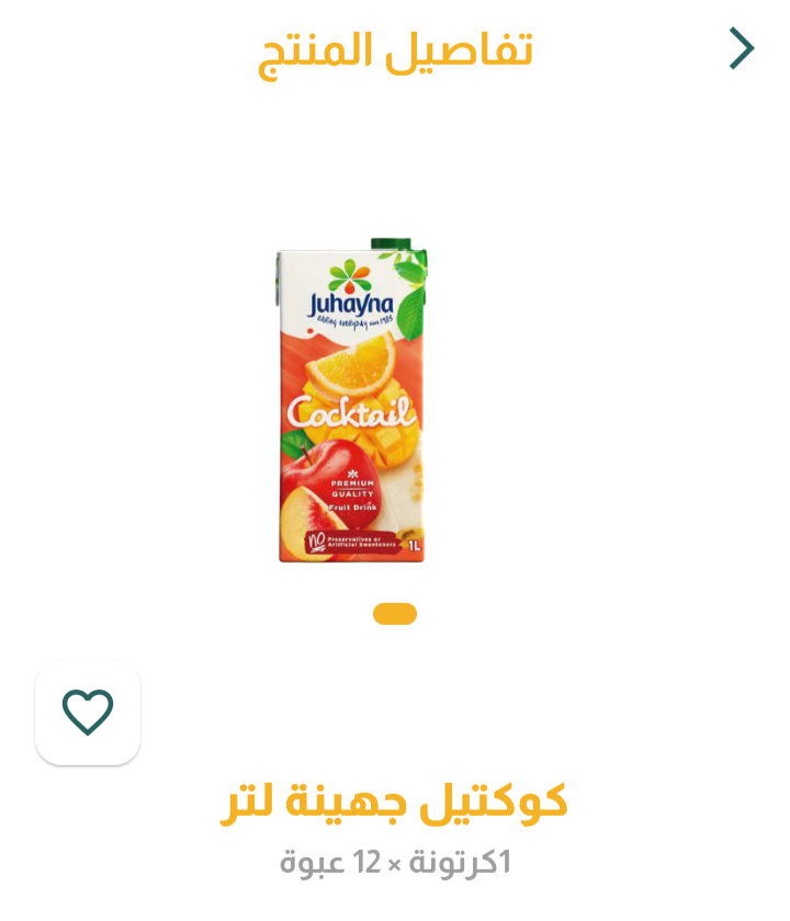 عصير جهينه كوكتيل لتر _0