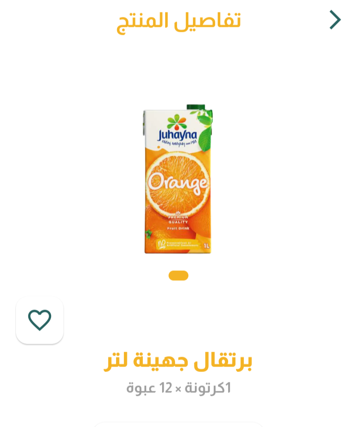 عصير جهينه برتقال لتر _0