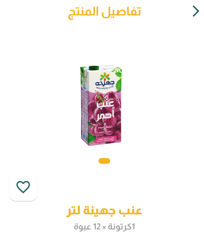 عصير جهينه عنب لتر _0