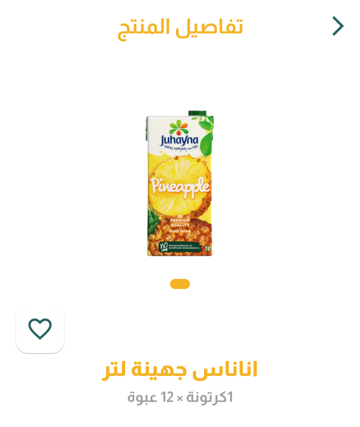 عصير جهينه اناناس لتر _0