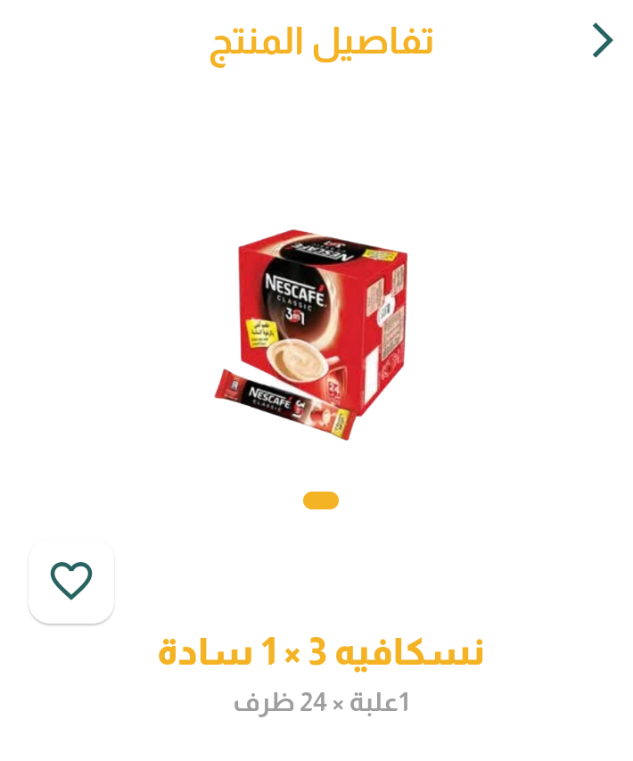 نسكافيه 3*1_0