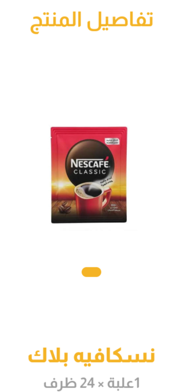 نسكافيه كلاسيك ظرف_0