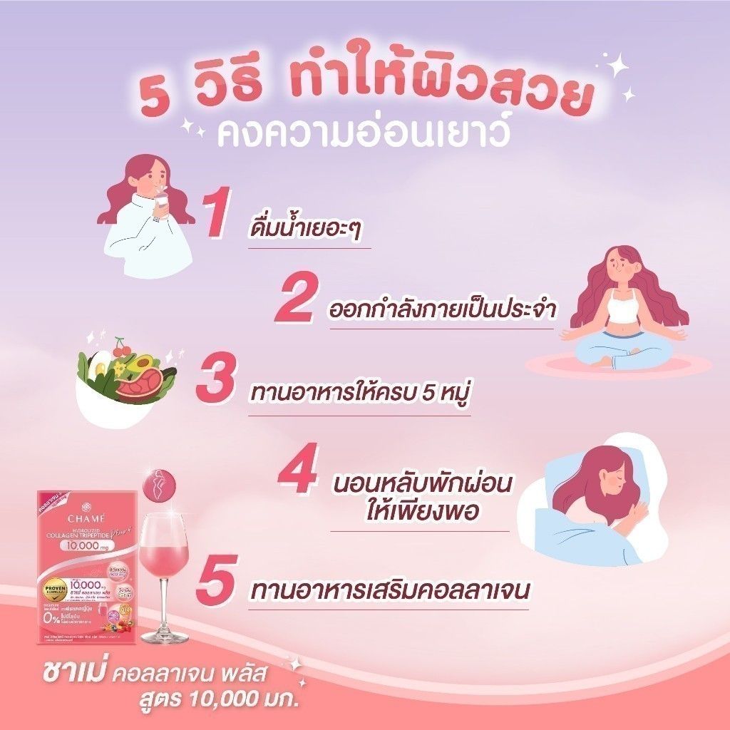 ชาเม่ CHAME' Collagen Plus 10,000 mg. (6 ซอง) 🩷_2