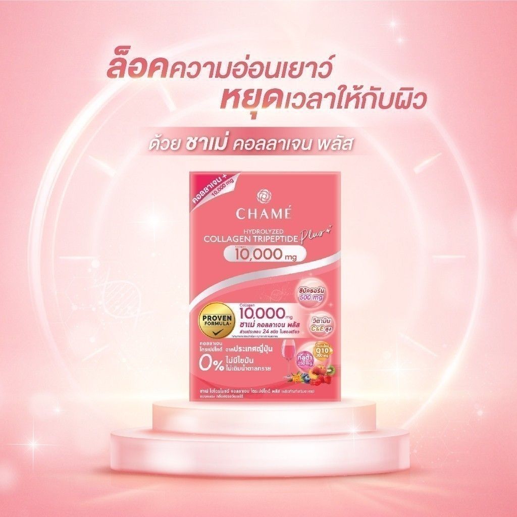 ชาเม่ CHAME' Collagen Plus 10,000 mg. (6 ซอง) 🩷_1