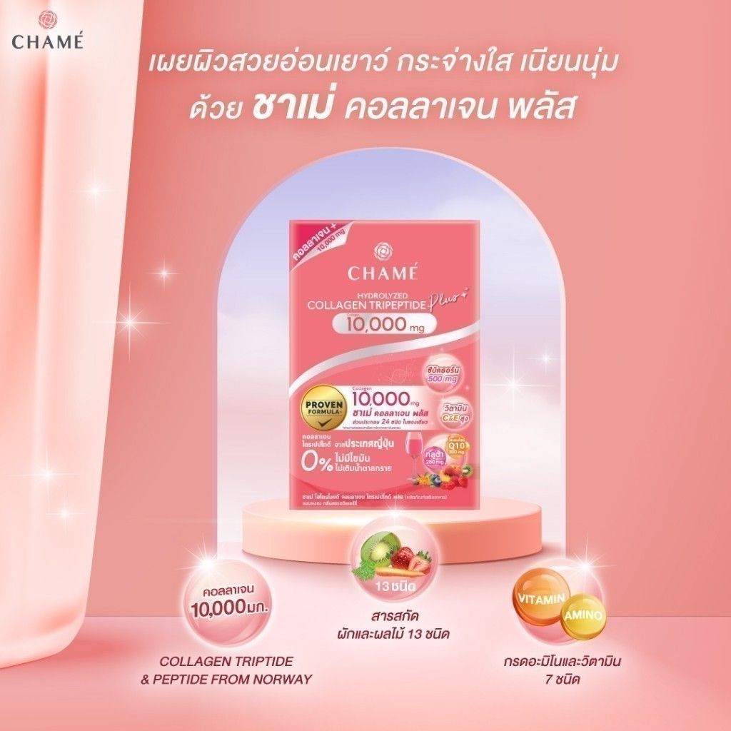 ชาเม่ CHAME' Collagen Plus 10,000 mg. (6 ซอง) 🩷_0