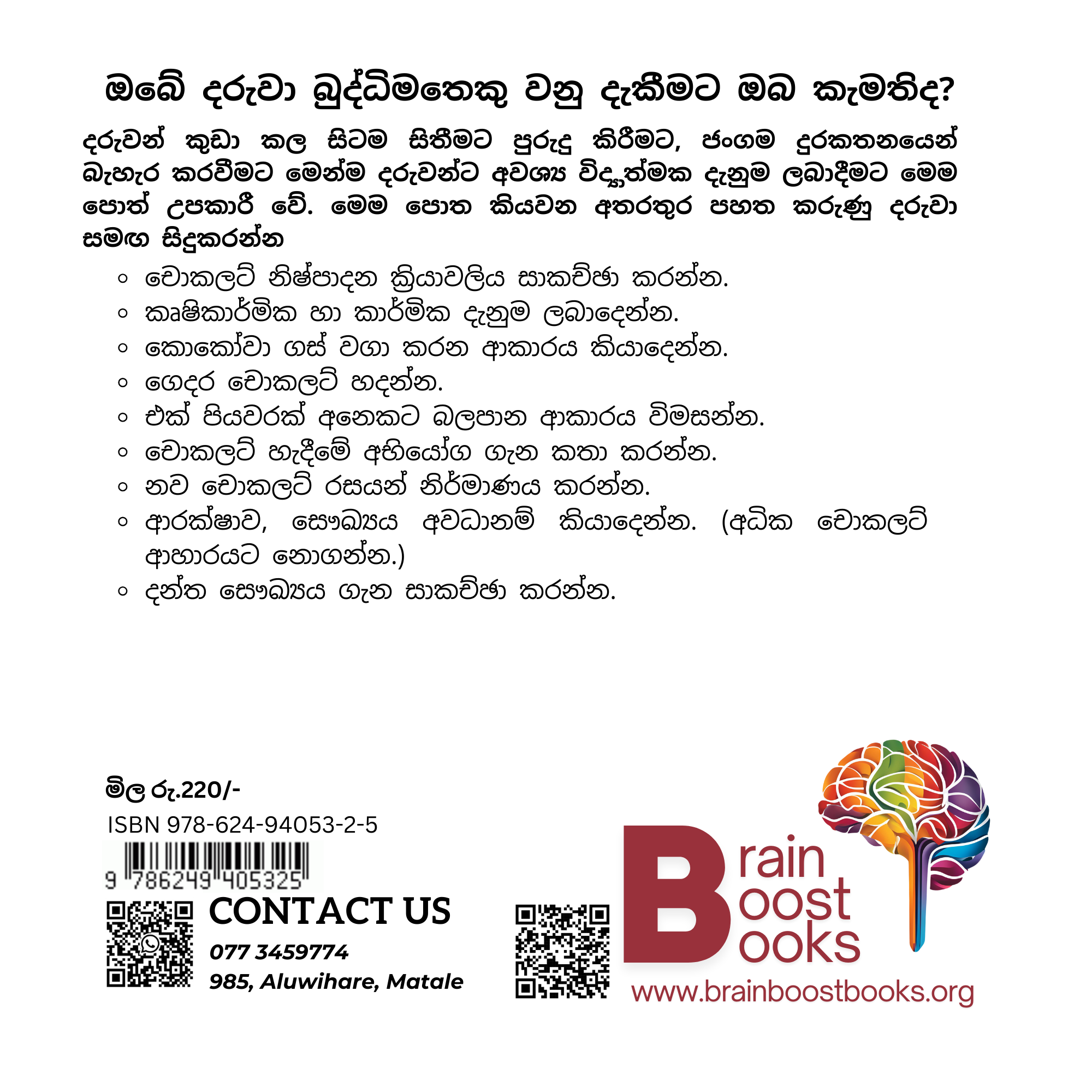 S4 - චොකොලට් සිහිනය_3