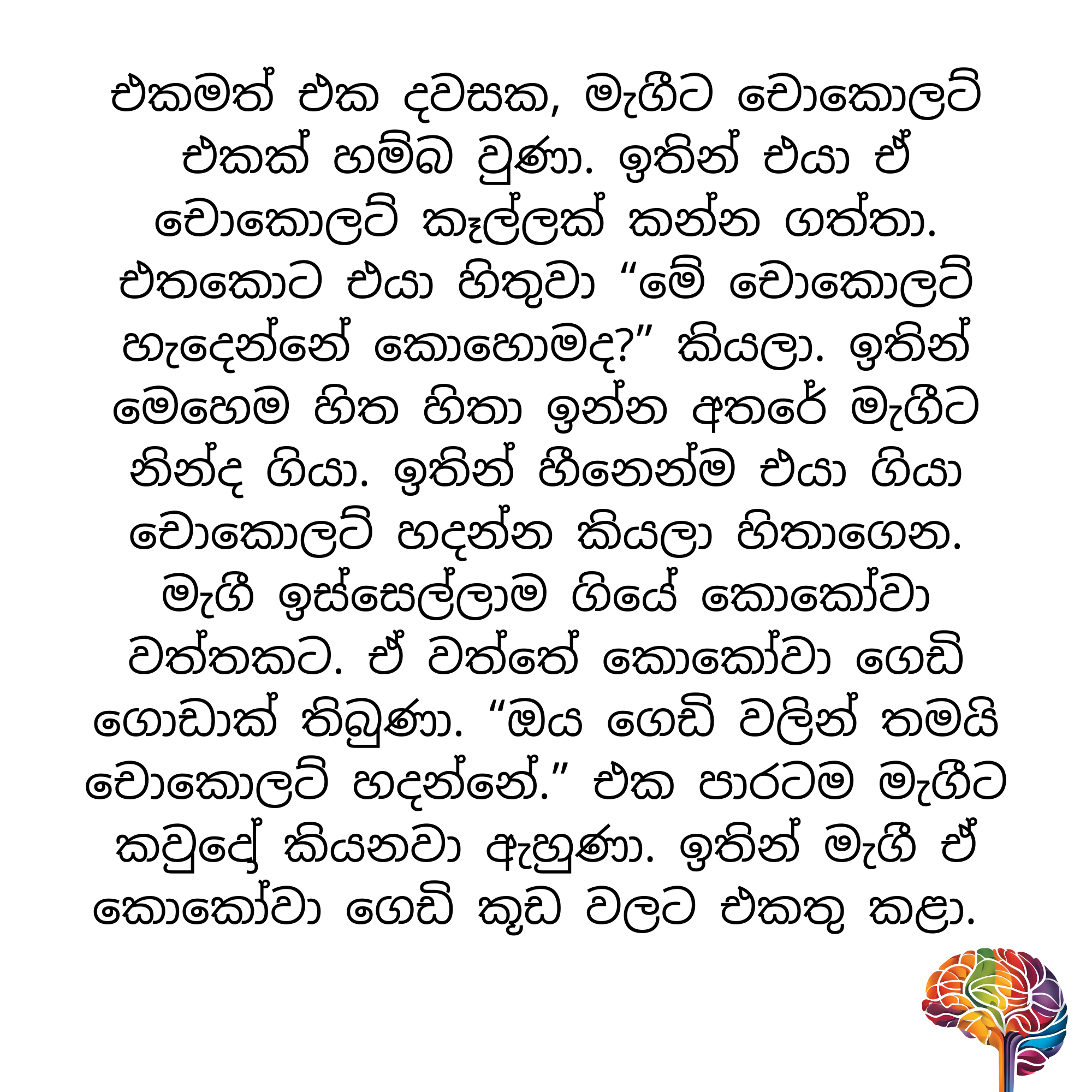 S4 - චොකොලට් සිහිනය_1