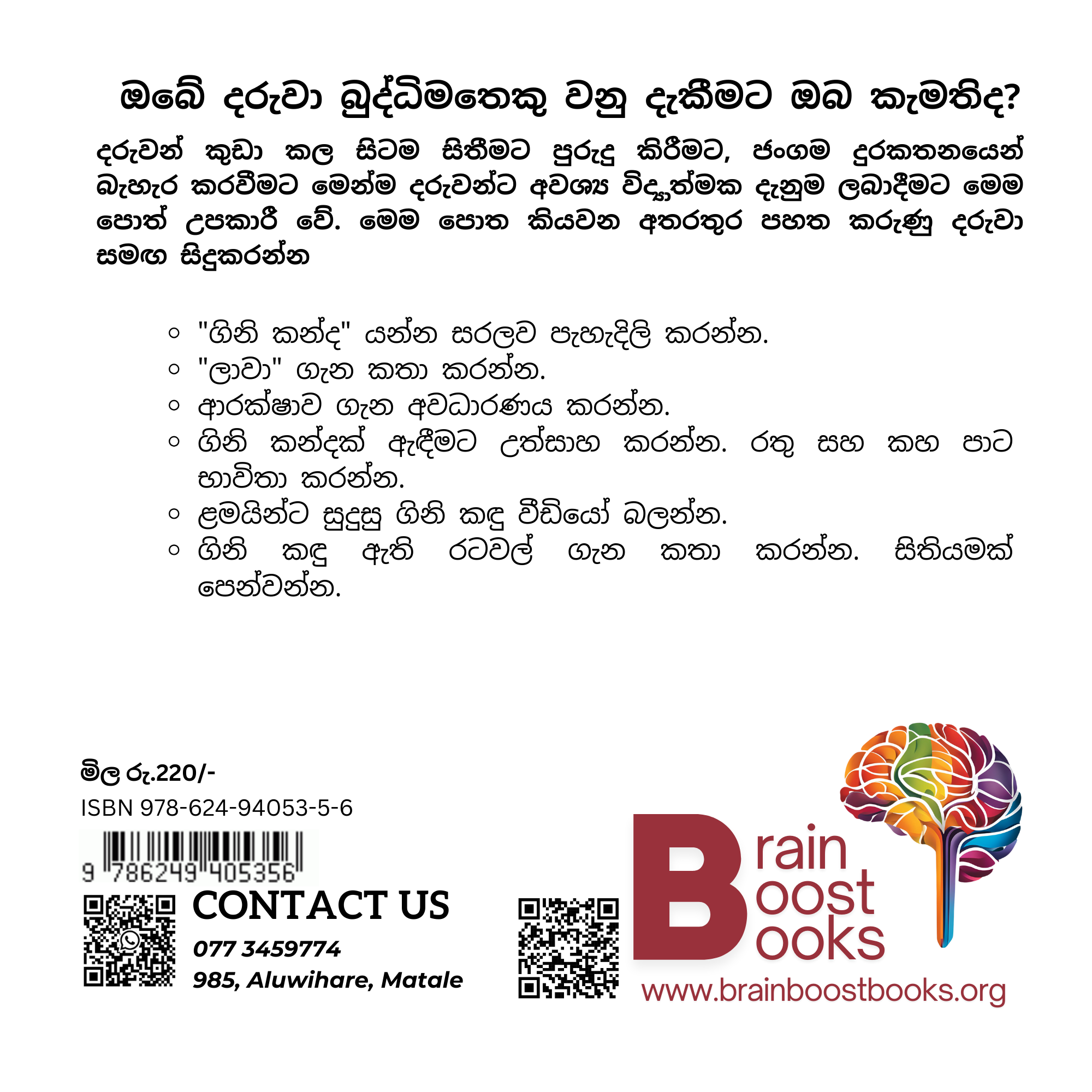 S6 - පුපුරන කන්ද_3