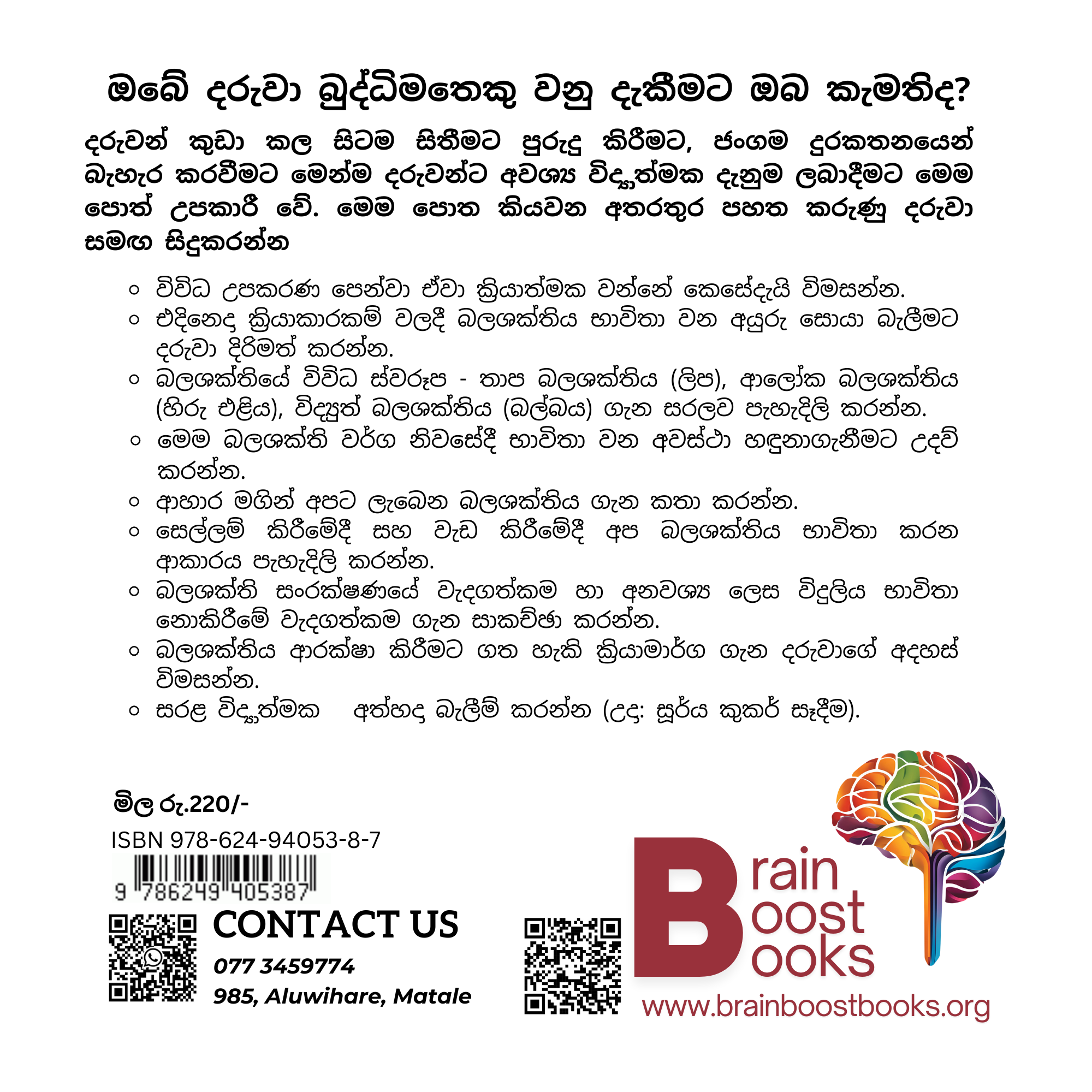 S7 - සෑම්ගේ ශක්තිය_3