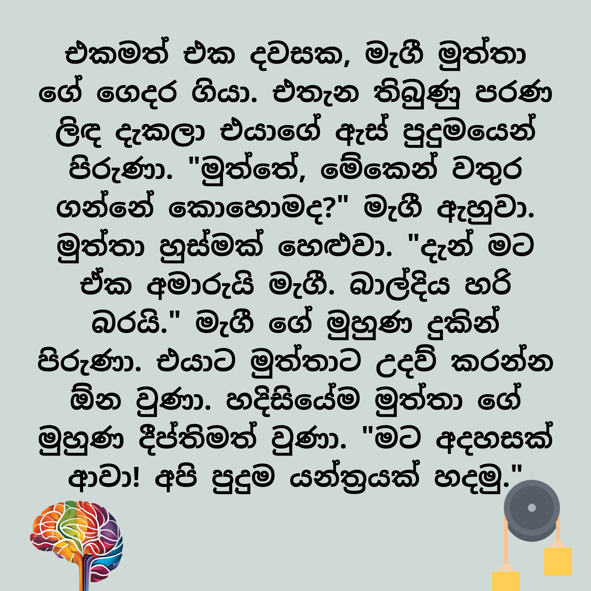 S8 - සීයාගේ ලිඳ_1