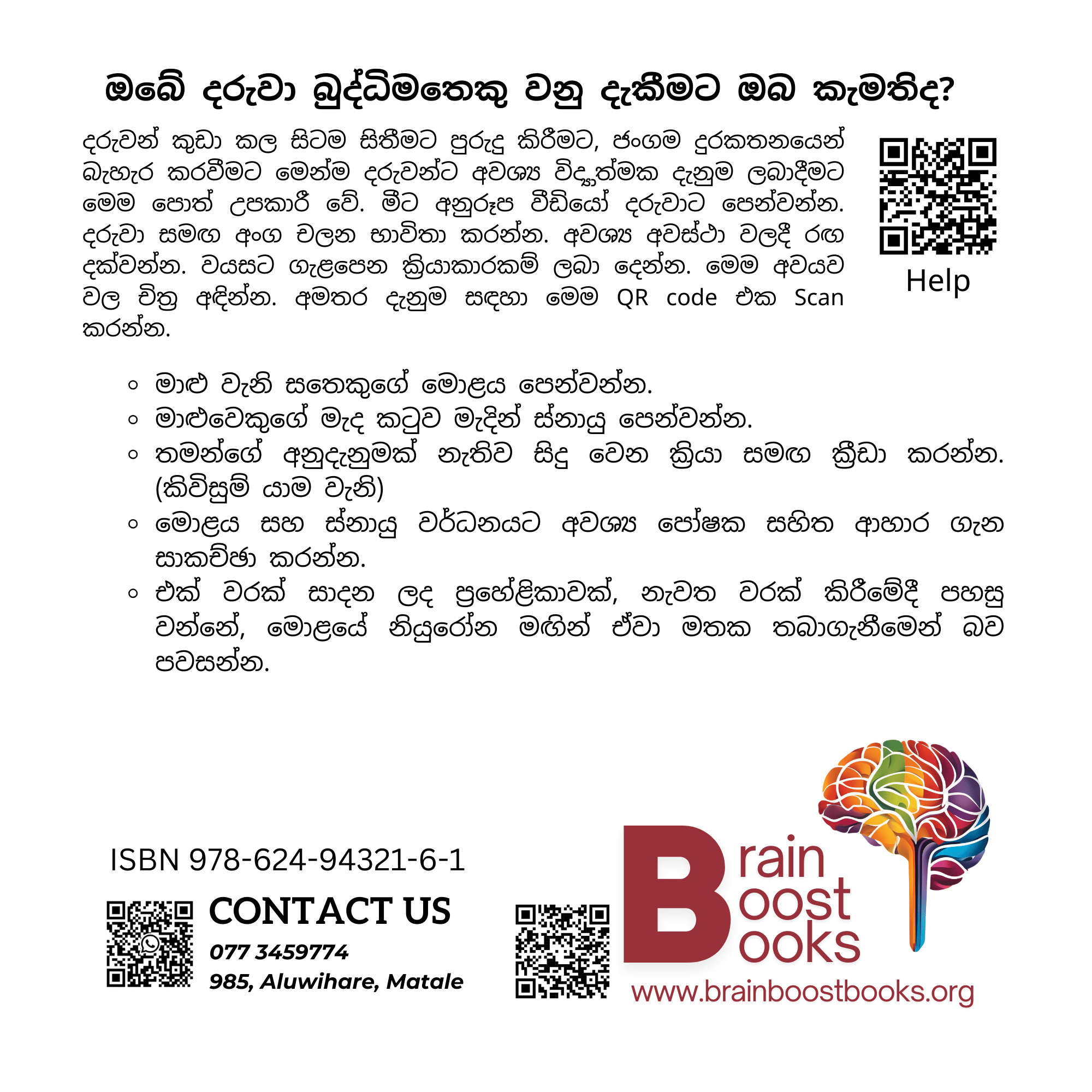 S23 - අමාරු ප්‍රශ්ණය (මොළය සහ ස්නායු)_3