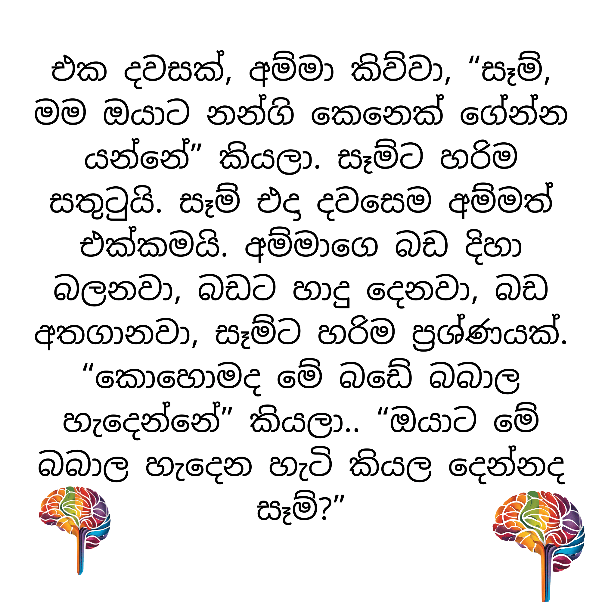 S15 - අලුත් බබා (දරුවෙකු වැඩීම)_1