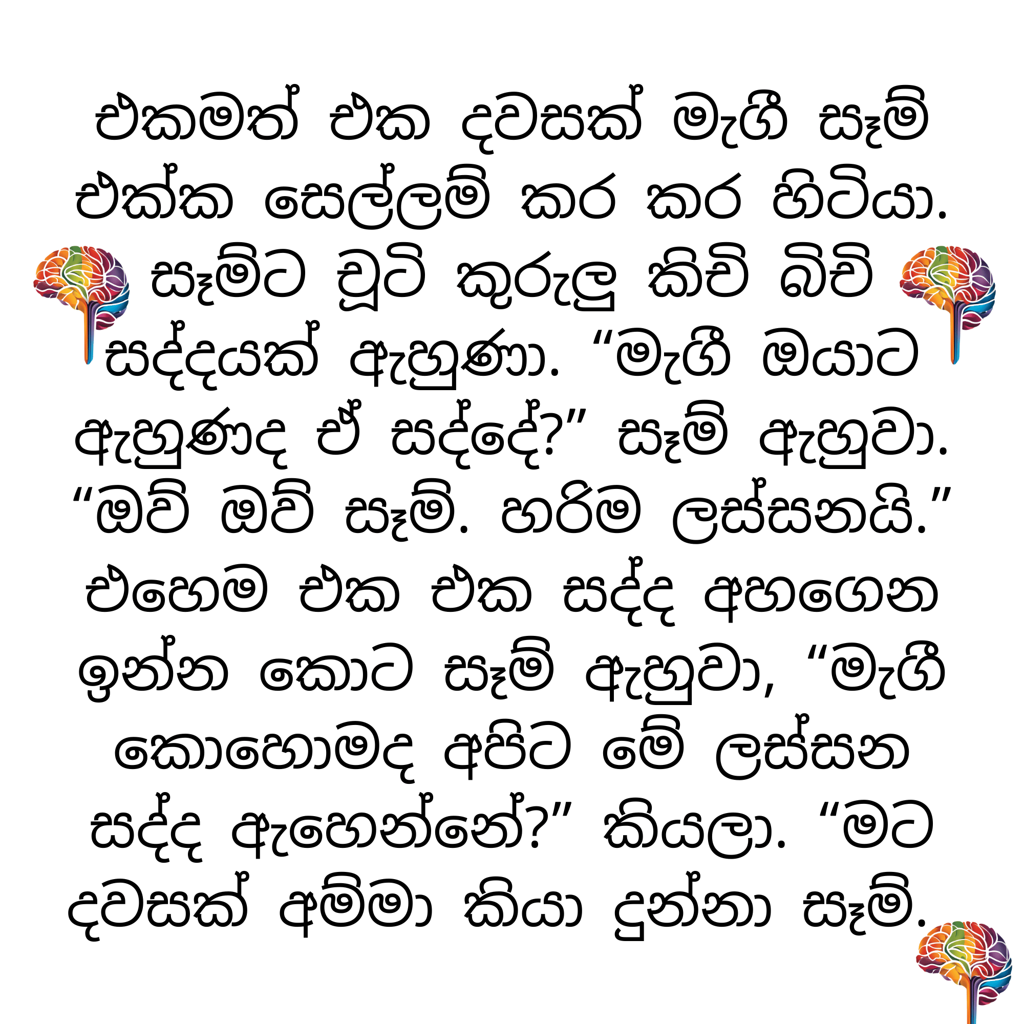 S16 - කීචි බීචි (කණ)_1