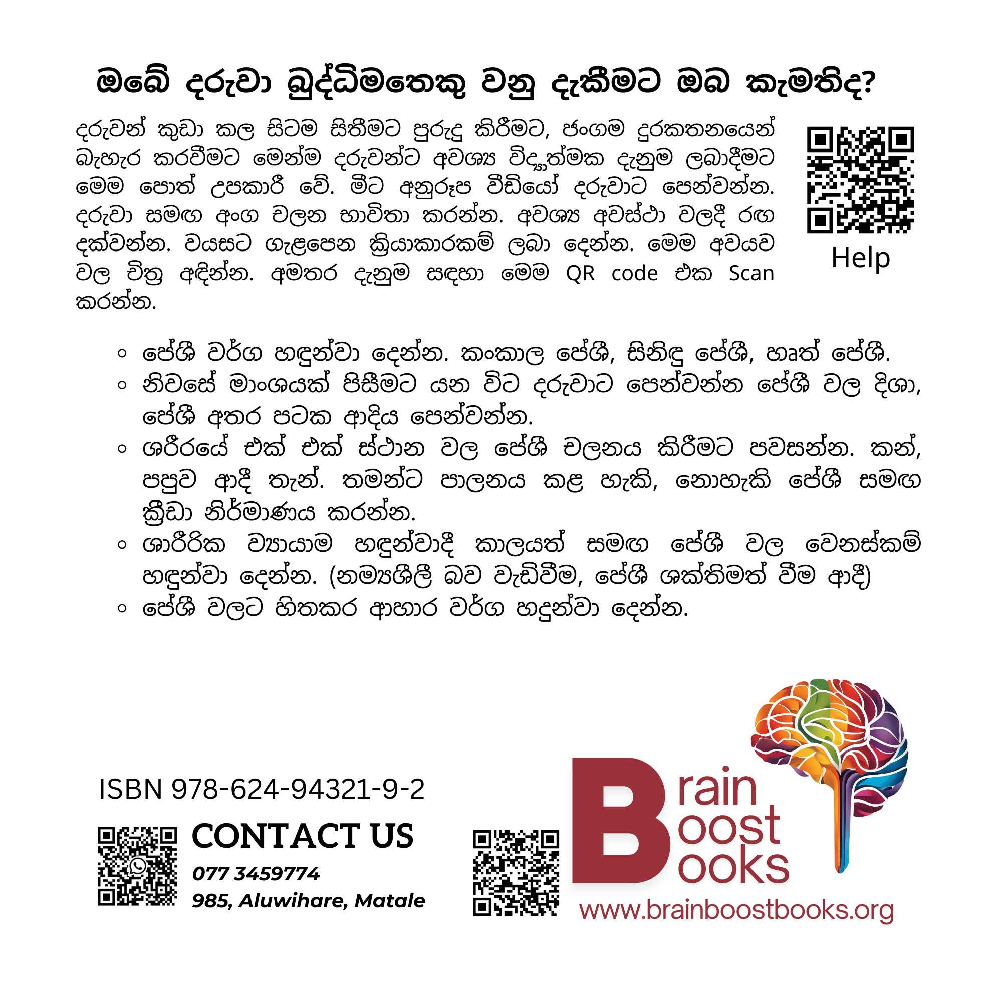 S17 - පනින සෙල්ලම (මාංශ පේශී)_3