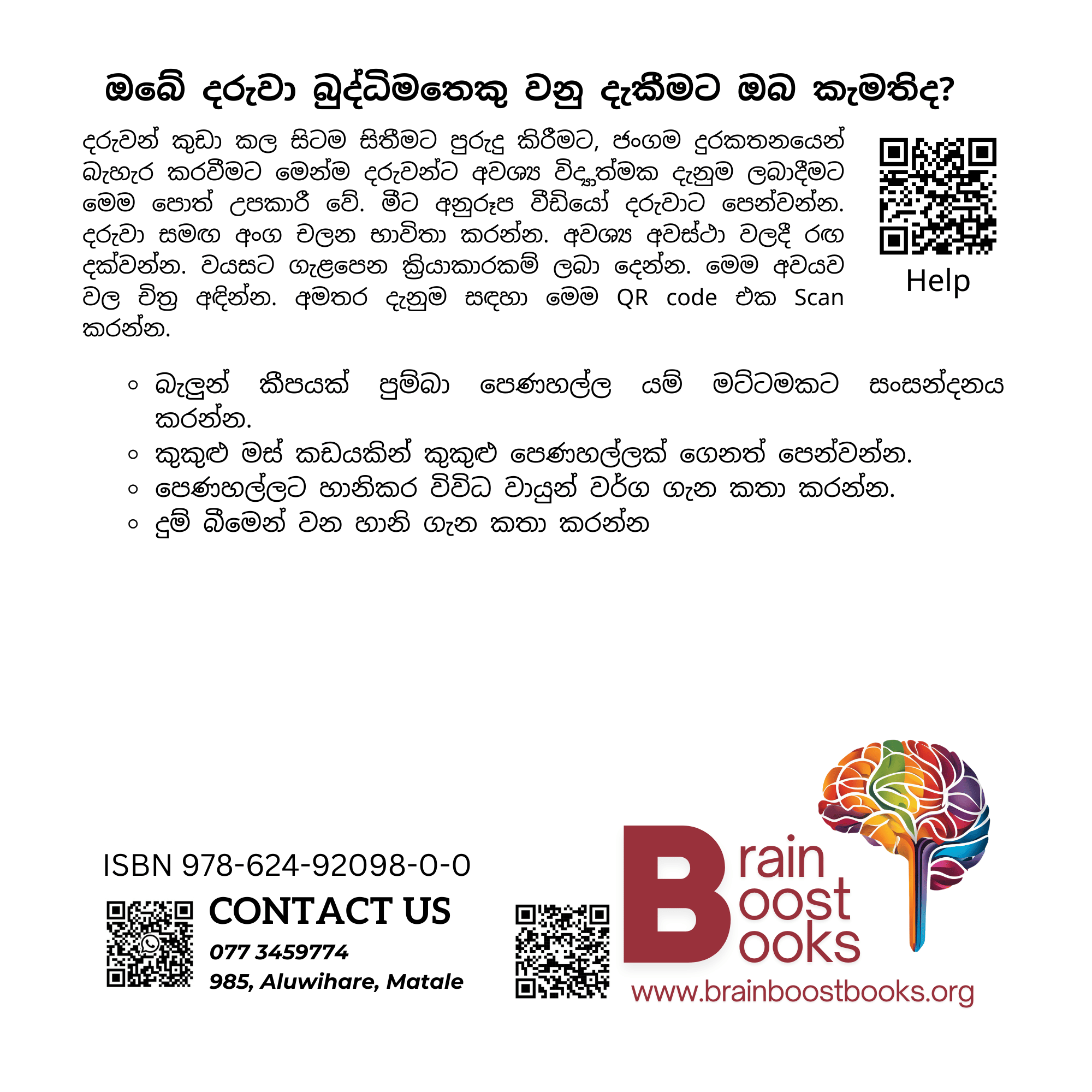 S18 - බැලුන් බැලුන් (පෙණහළු)_3