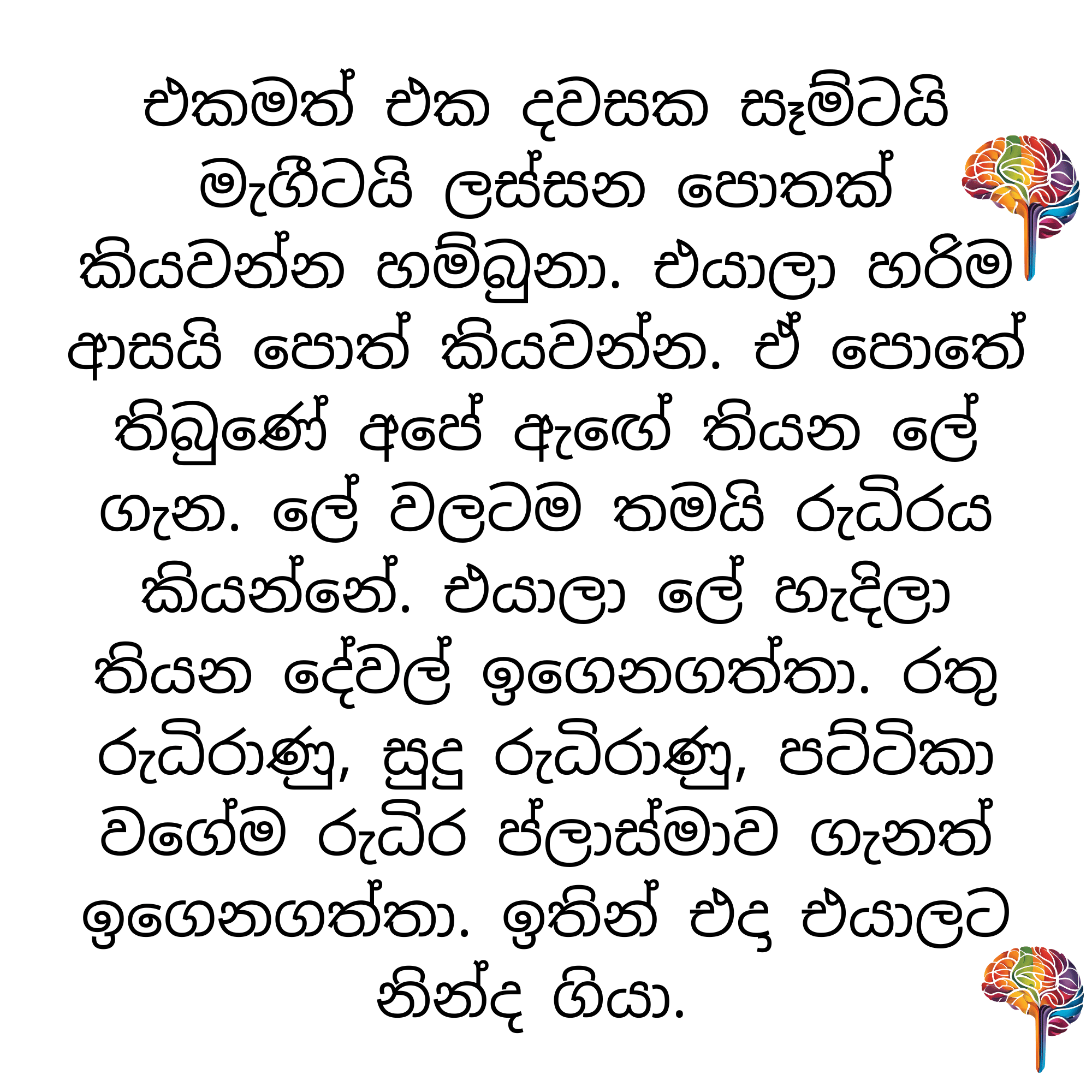 S13 - රුධිර චාරිකාව (රුධිරය)_1