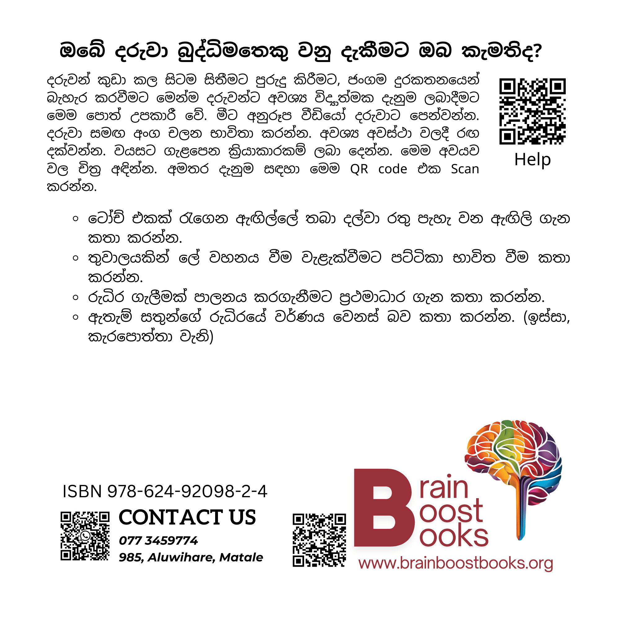 S13 - රුධිර චාරිකාව (රුධිරය)_3