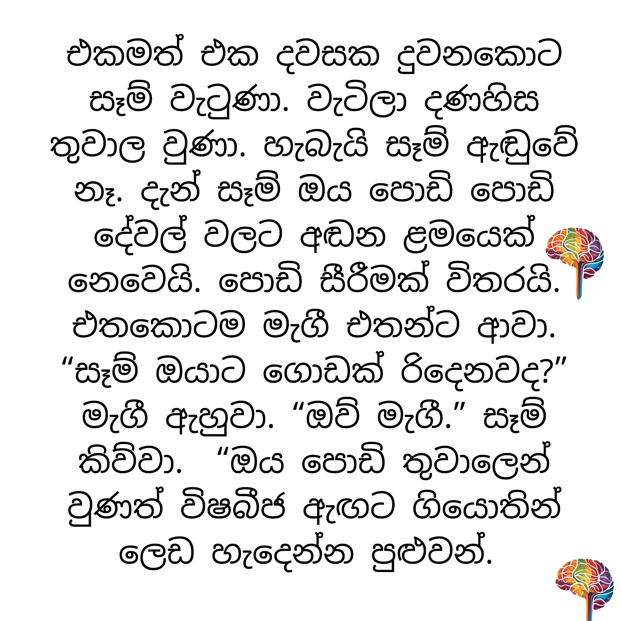 S20 - සෑම්ගේ තුවාලය (සම)_1