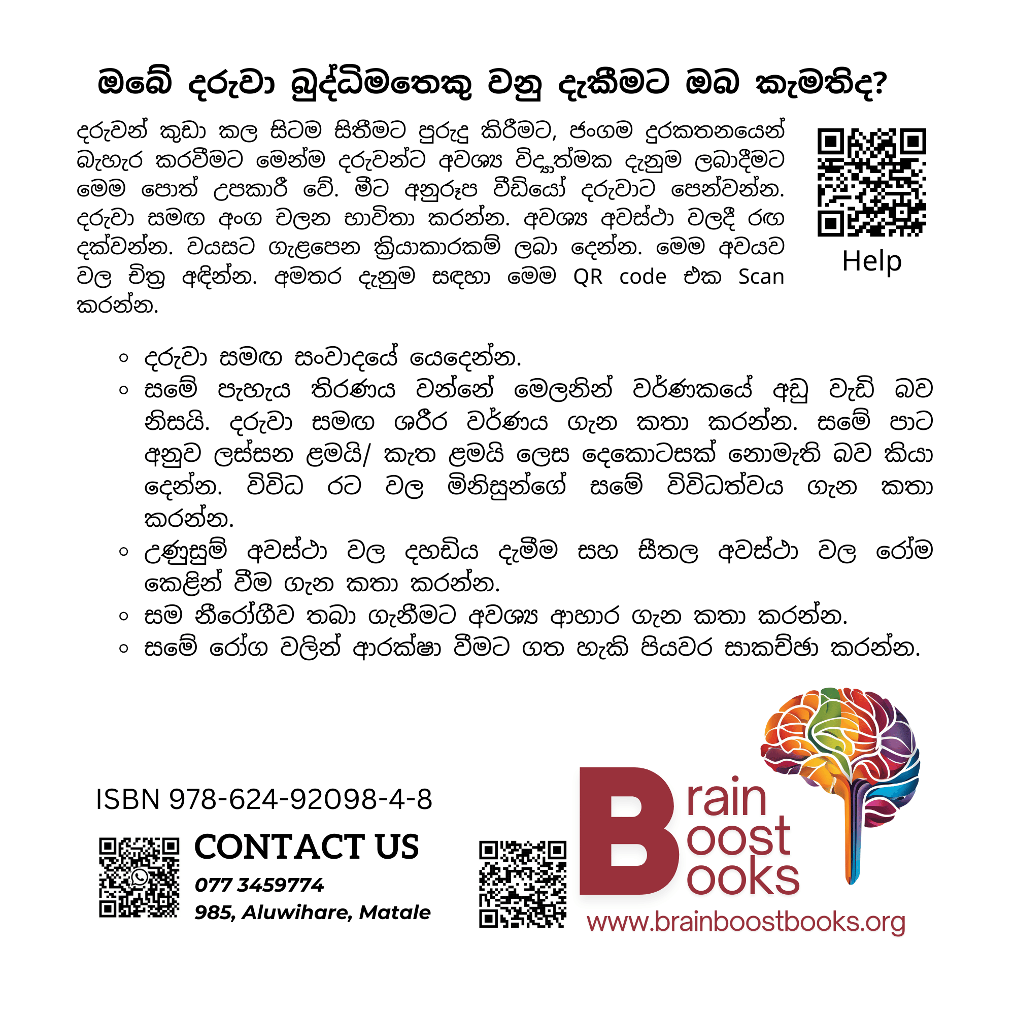 S20 - සෑම්ගේ තුවාලය (සම)_3