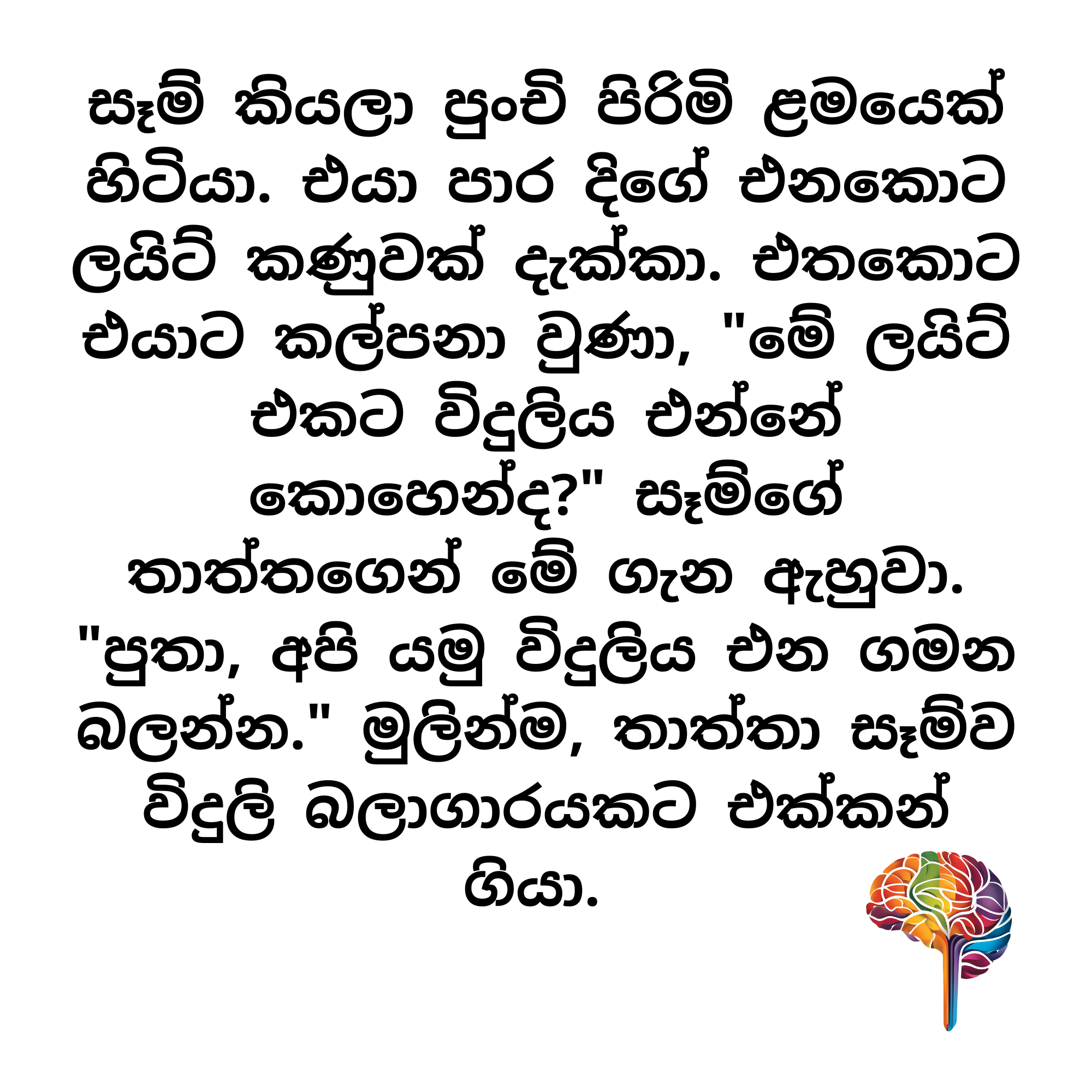 S2 - විදුලි බලාගාර චාරිකාව_1