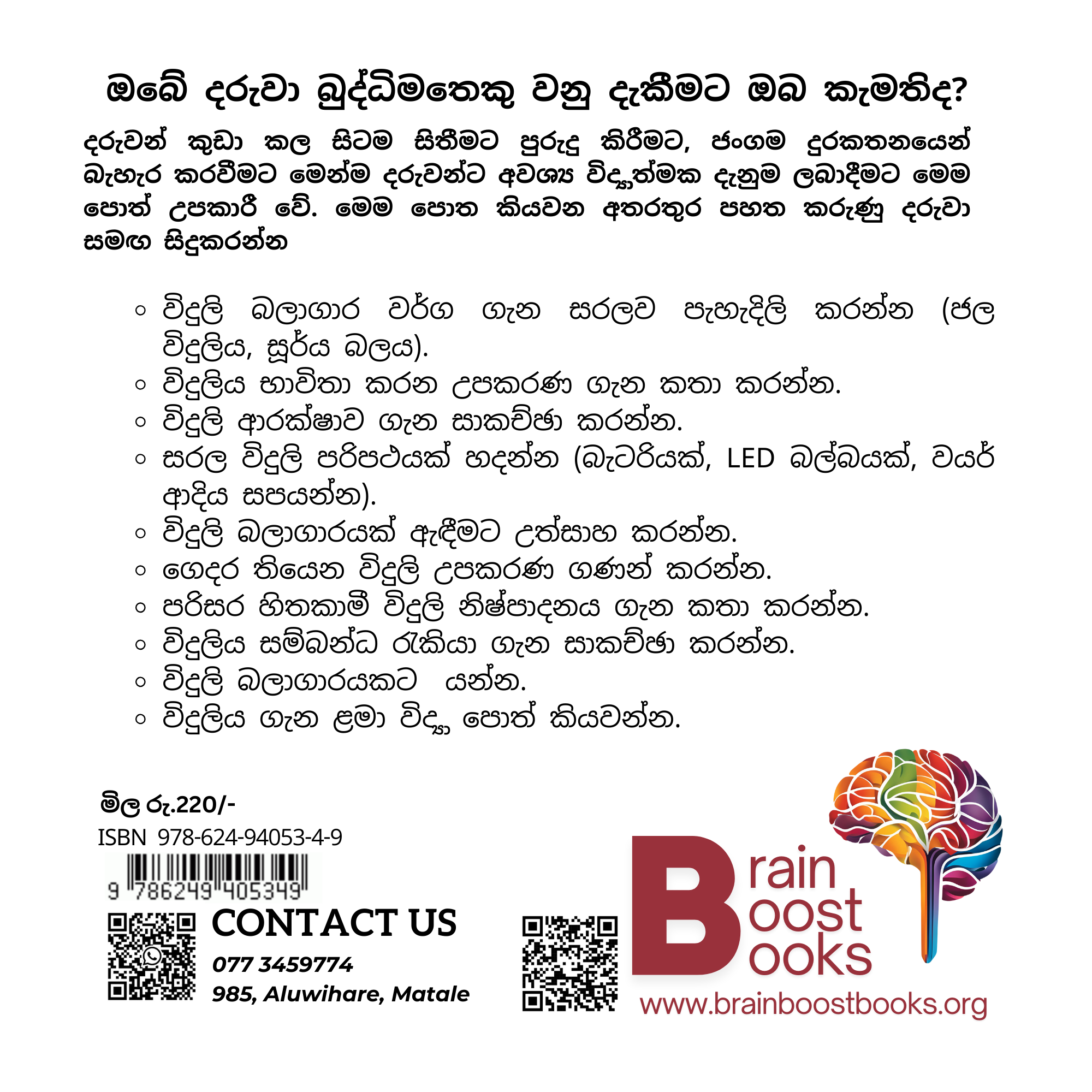 S2 - විදුලි බලාගාර චාරිකාව_3