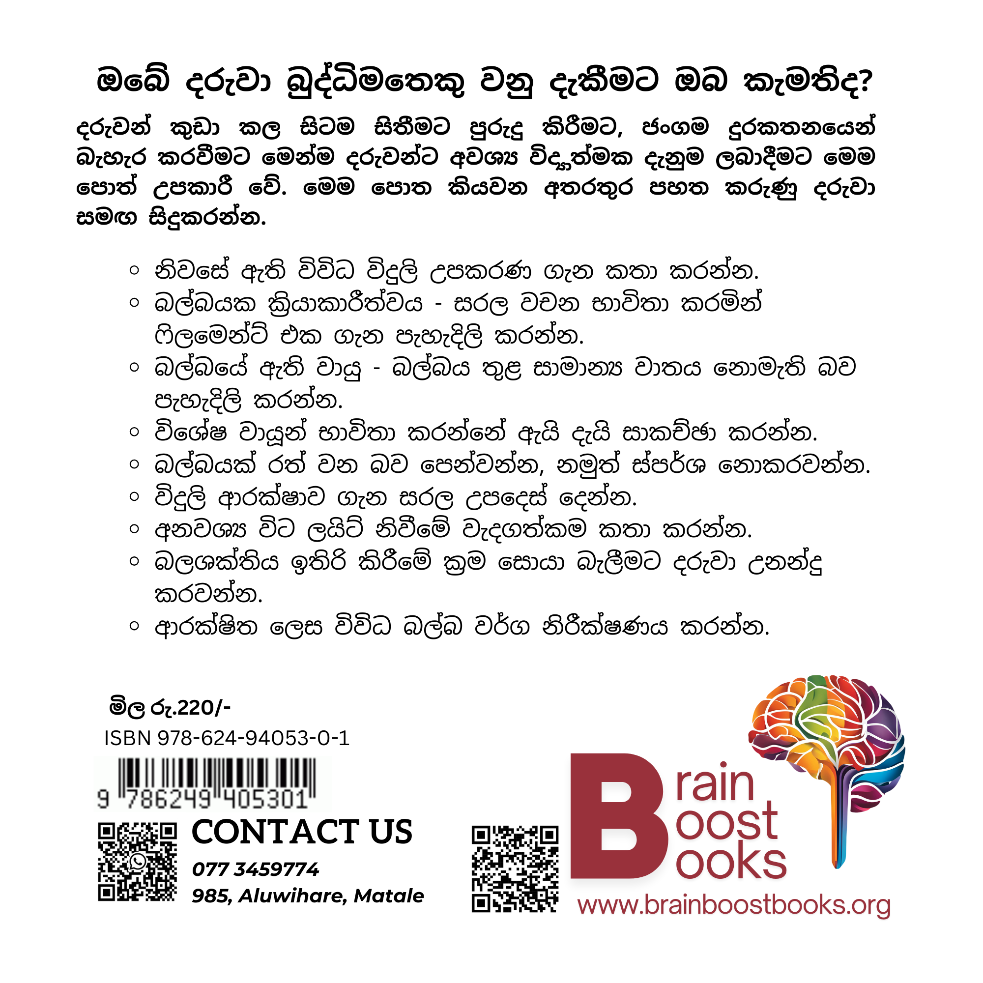 S3 - සෑම්ගේ බල්බ යාළුවා_3