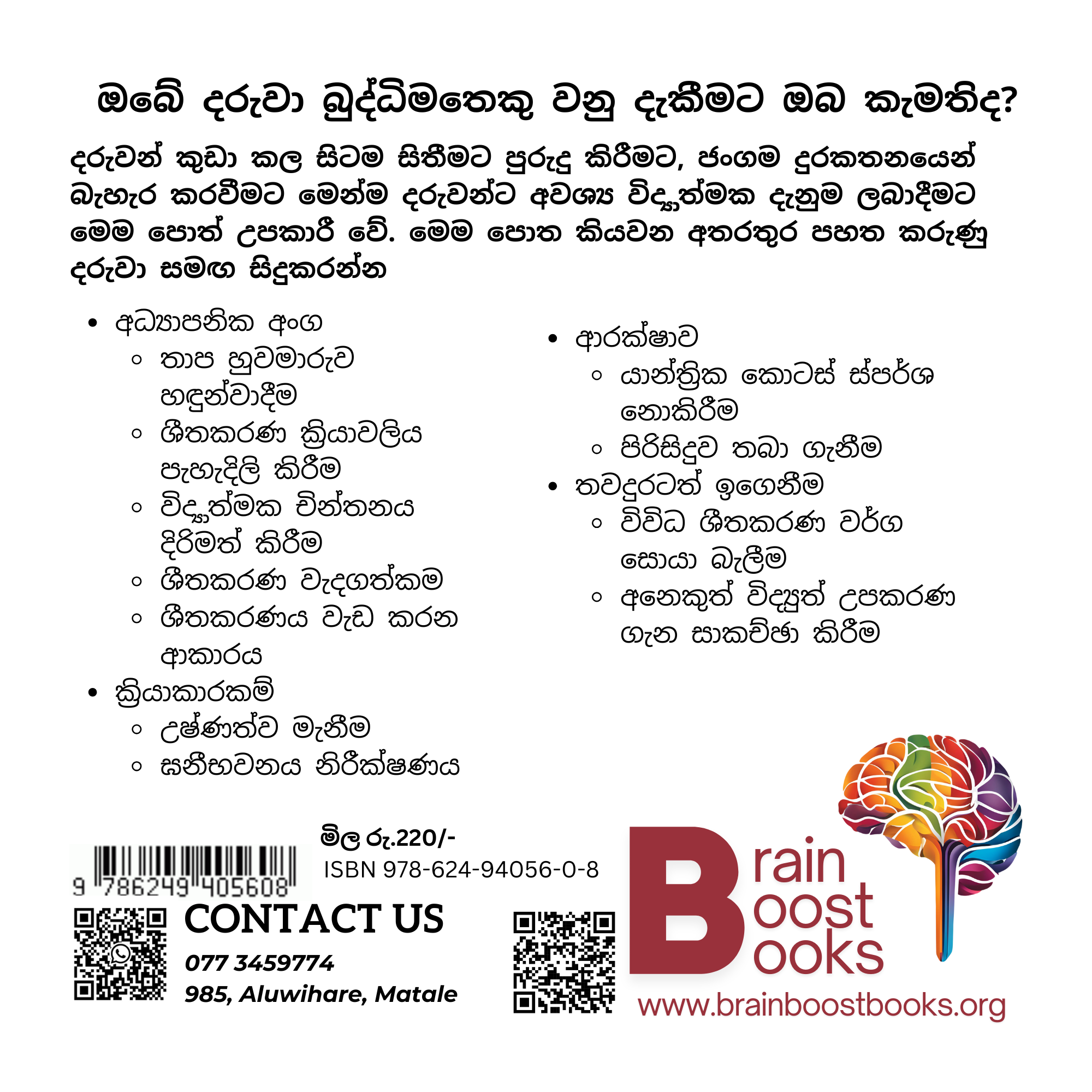 S11 - මැගීගේ ශීතකරණය_3