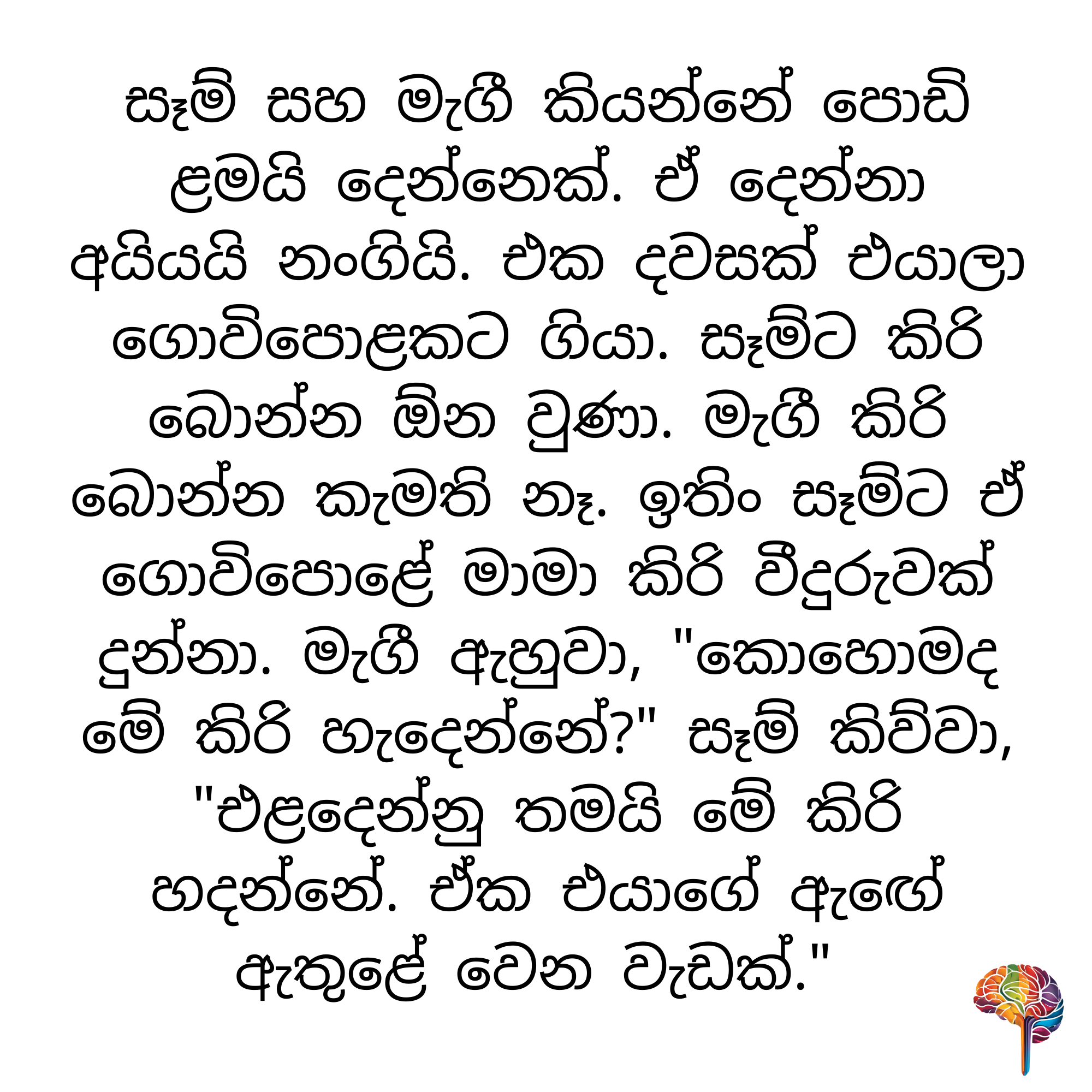 S12 - කිරි බොන්නැති මැගී_1