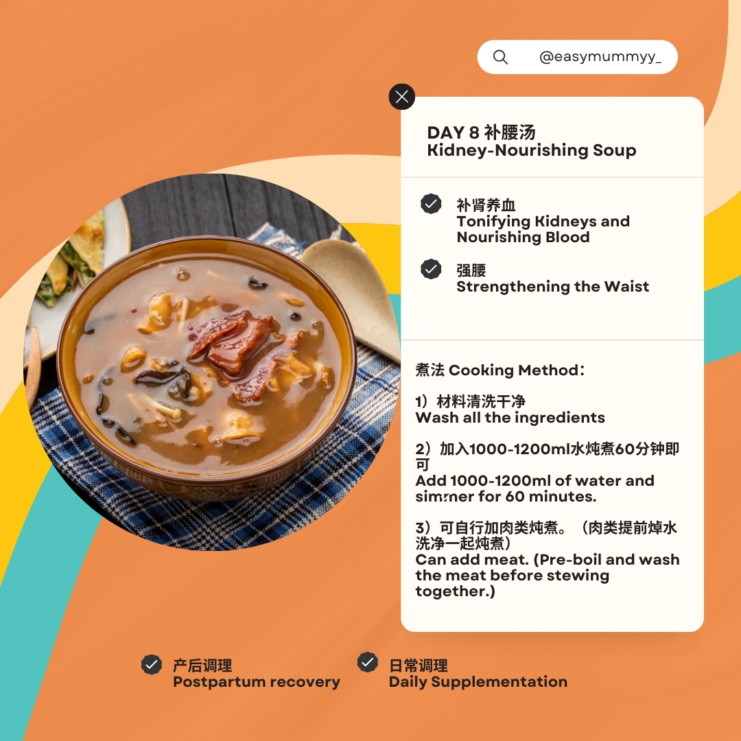 Day8 - Kidney-Nourishing Soup 补腰汤_0