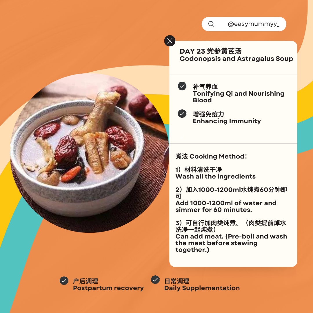Day23 - Codonopsis & Astragalus Soup 党参黄芪汤_0