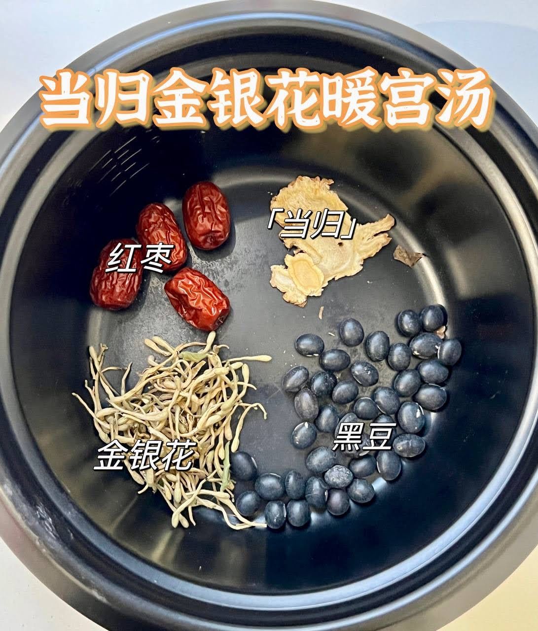 Angelica & Honeysuckle Warming Uterus Soup 当归金银花暖宫汤_0