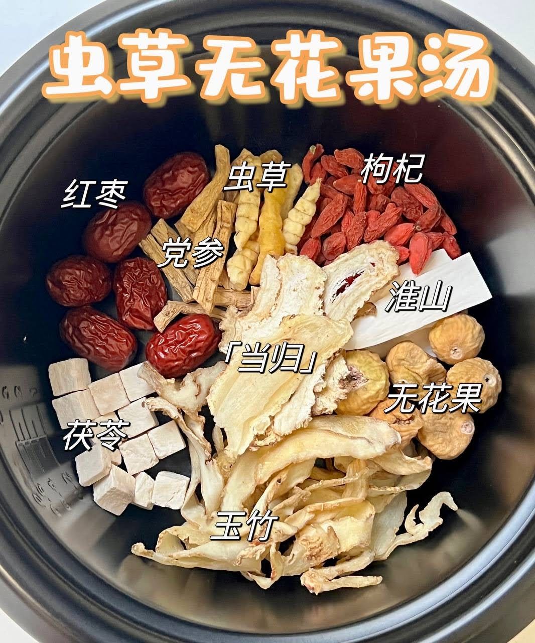 Cordyceps and Fig Soup 虫草无花果汤_0