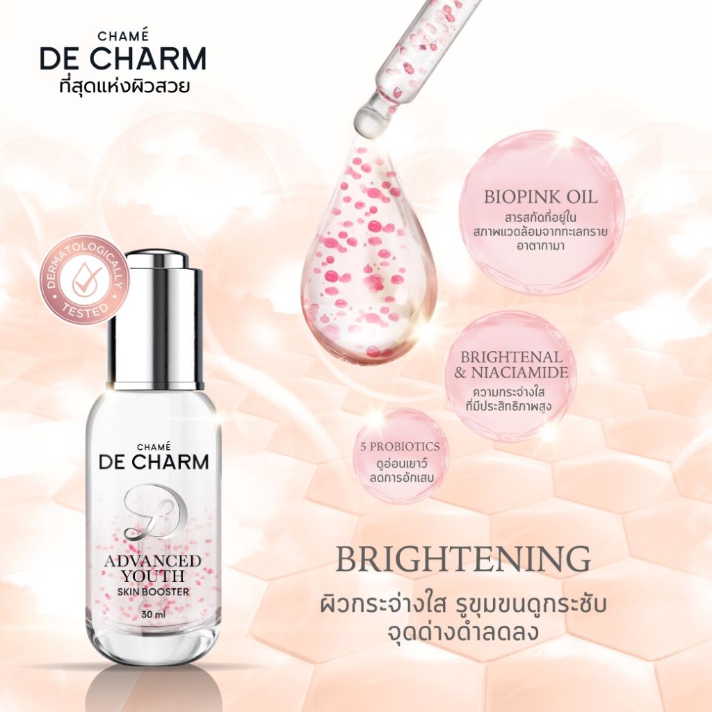 DE CHARM ADVANCED YOUTH SKIN BOOSTER เดอ ชาร์ม แอดวานซ์ ยูธ สกิน บูสเตอร์ 7 mlสกินแคร์ มอยส์ (Copy)_2