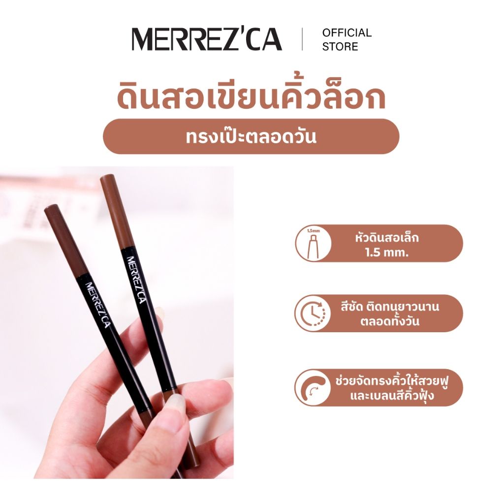 Merrezca Slim Line Eyebrow Pencil ดินสอเขียนคิ้วขนาดเล็กพกพาง่าย หัวดินสอเพียง 1.5 mm_1