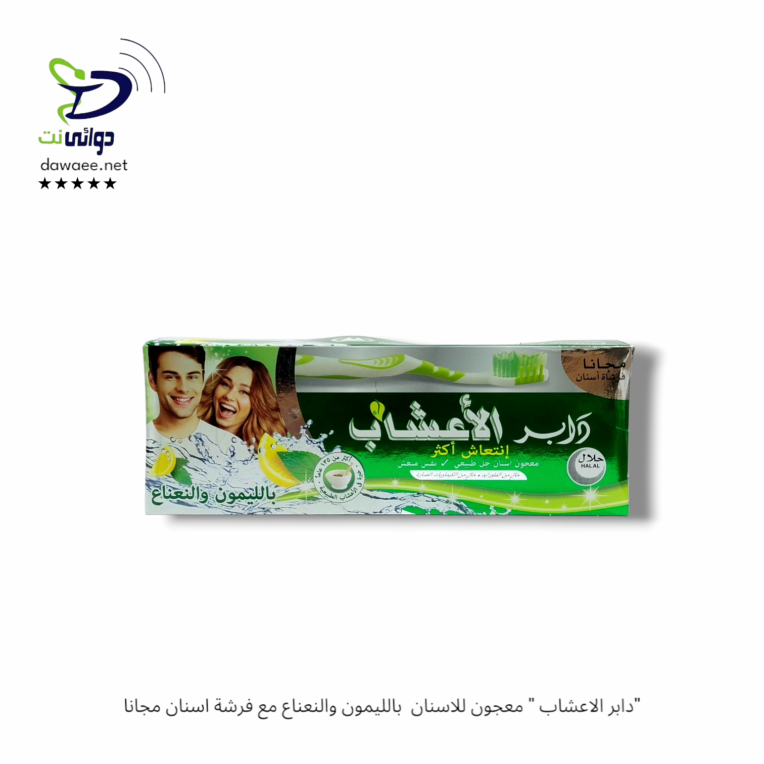 "دابر الاعشاب " معجون للاسنان مع فرشة اسنان مجانا_2