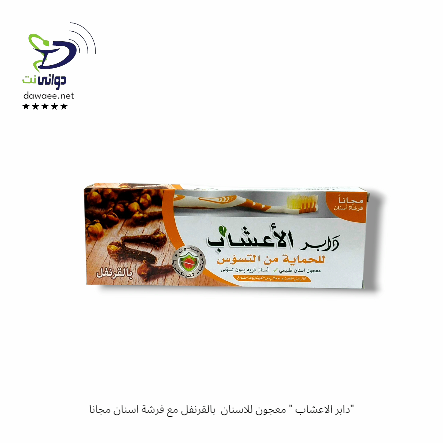 "دابر الاعشاب " معجون للاسنان مع فرشة اسنان مجانا_4