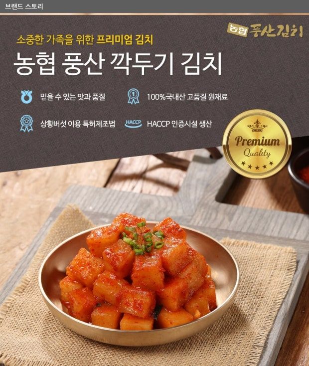 풍산깍두기  Cubed Radish Kimchi 500g_1