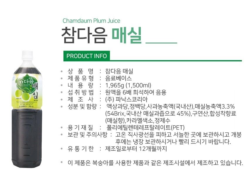 참다음 매실원액 Korean Plum Syrup 1.5L_1