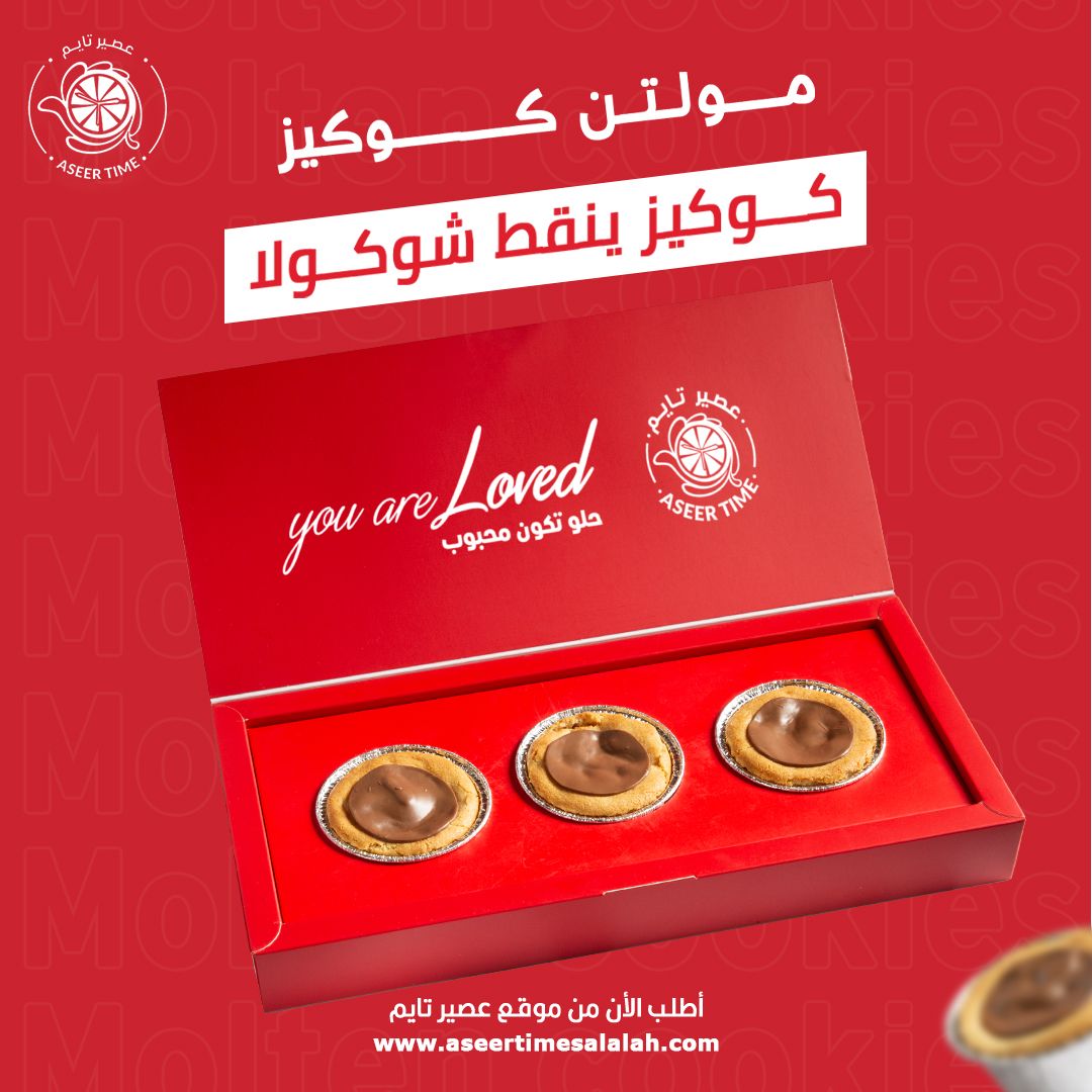 Molten cookies مولتن كوكيز_0