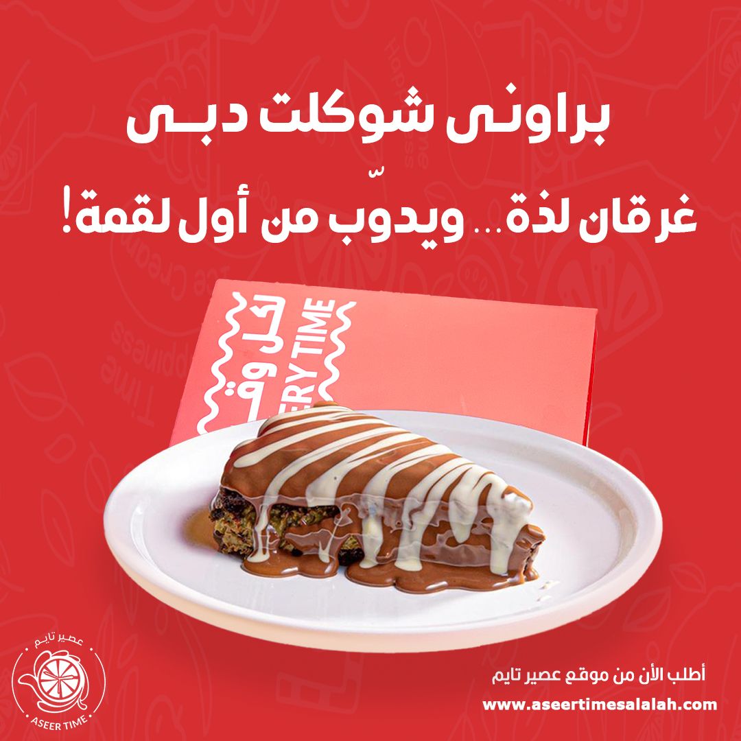 Browni Dubai براوني شوكليت دبي _0