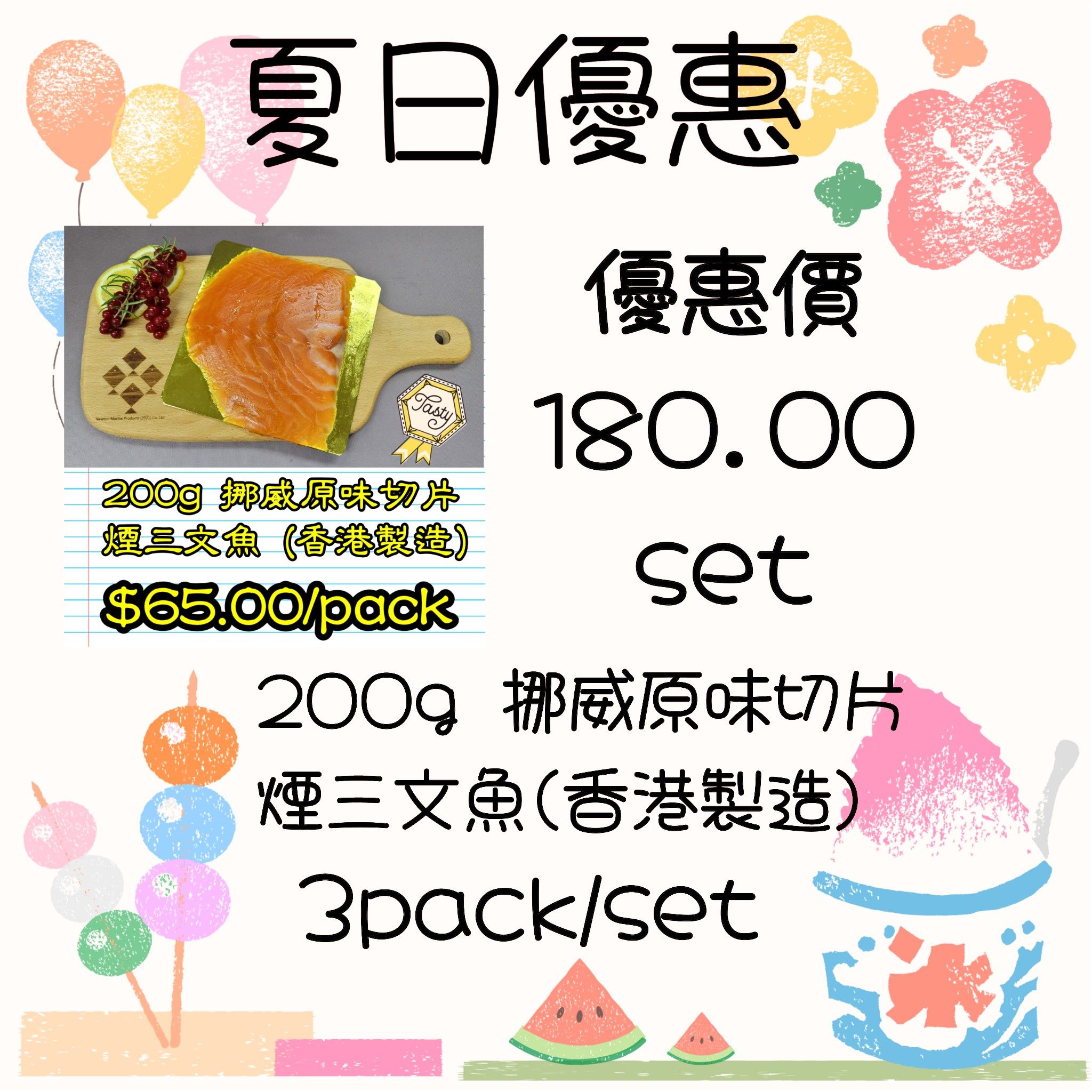 200g 挪威原味切片煙三文魚(香港製造)_0