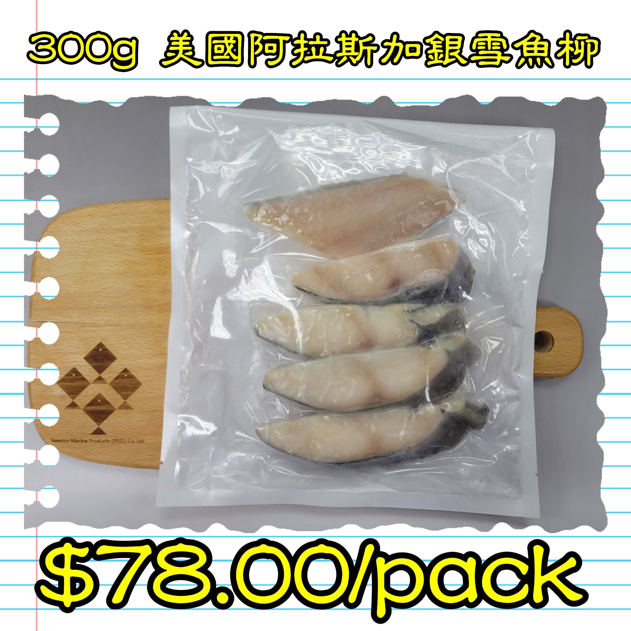 300g 美國 阿拉斯加銀鱈魚柳 (5件/pack)_0