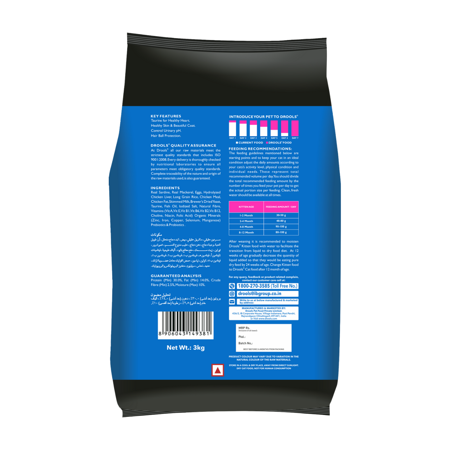 Drools Kitten Dry Food Ocean Fish 3kg_1