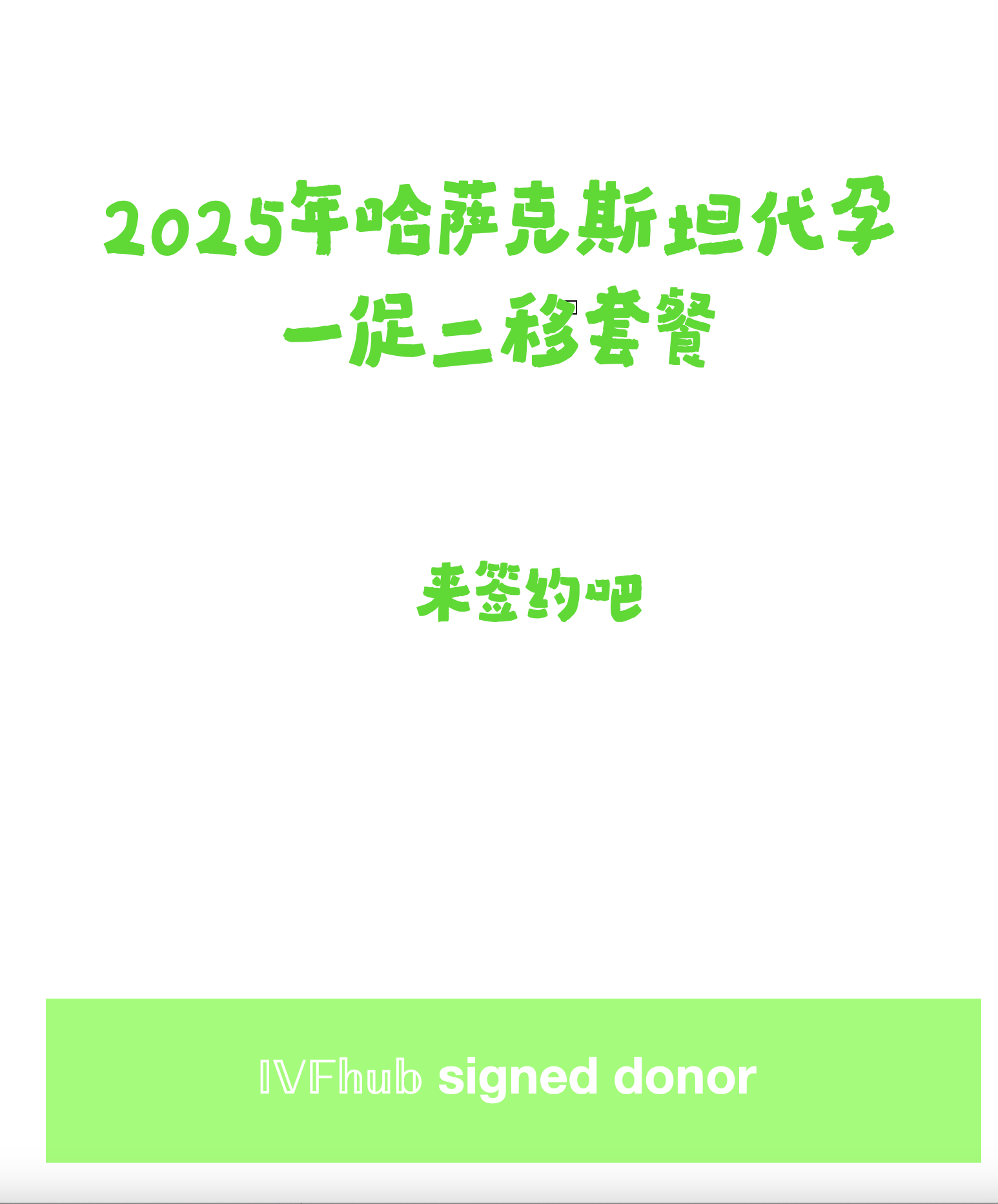 🧬 2025 ivfhub.com Kazakhstan One Stimulation Two Transfer Surrogacy Package_1