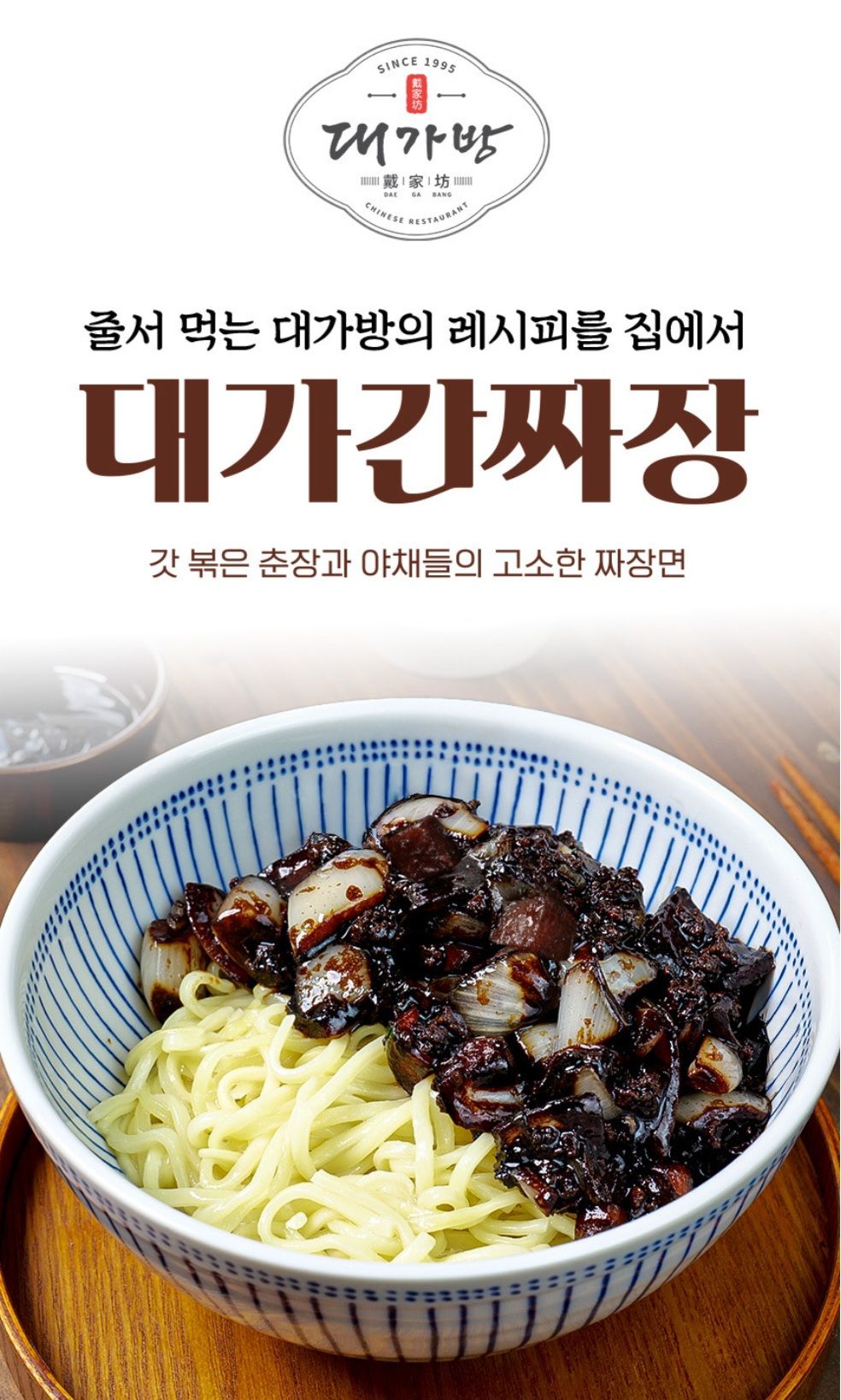 대가방 간짜장480g×2_0