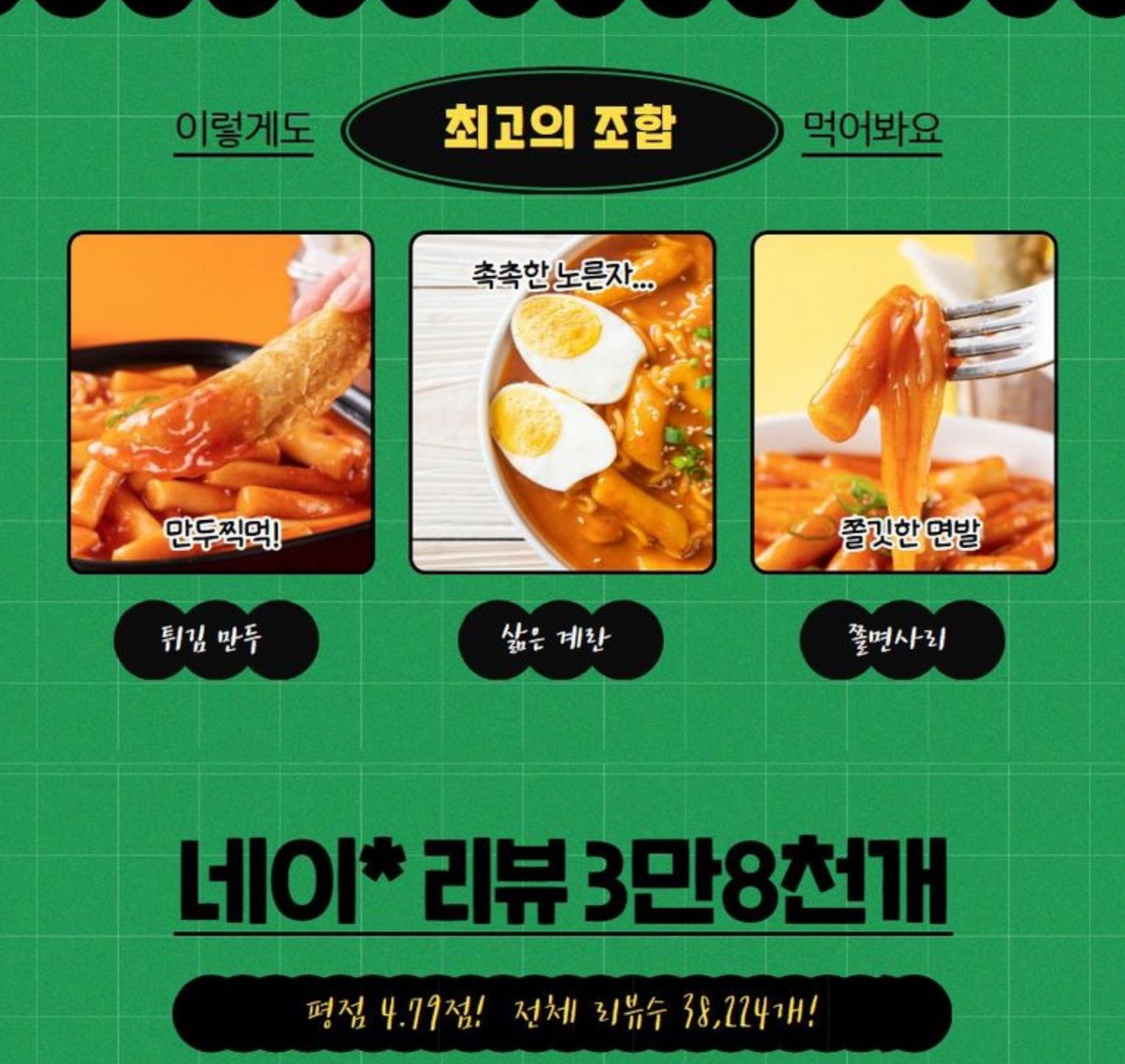 3초 떡볶이 | Tteokbokki _5