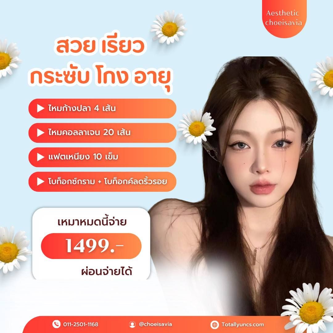 🍑โปรเดือน6 💉 ทำบุญสวยชาติหน้า ทำหน้าสวยตอนนึ้🤍_4