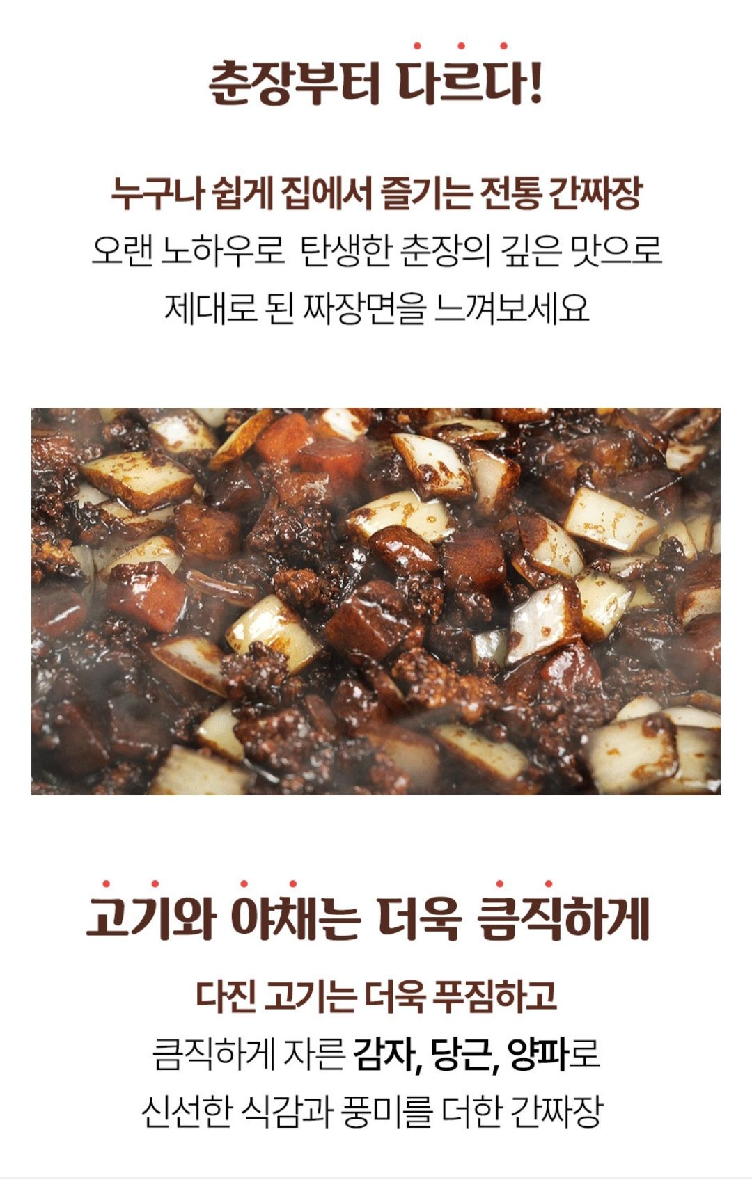 대가방 간짜장480g ×3_3