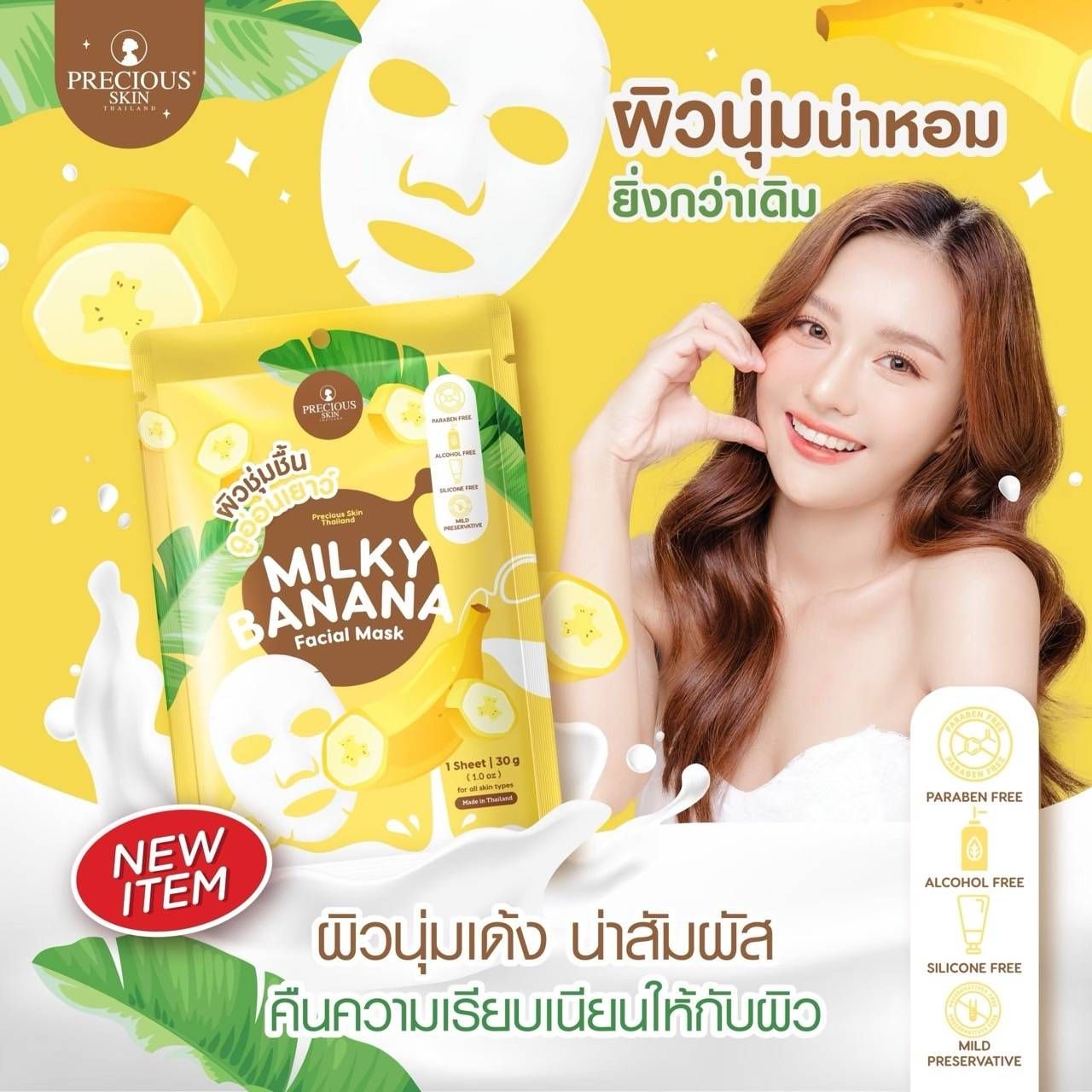 Precious Skin Milky Face Mask (20g) - Milky Banana (Box of 10)_0