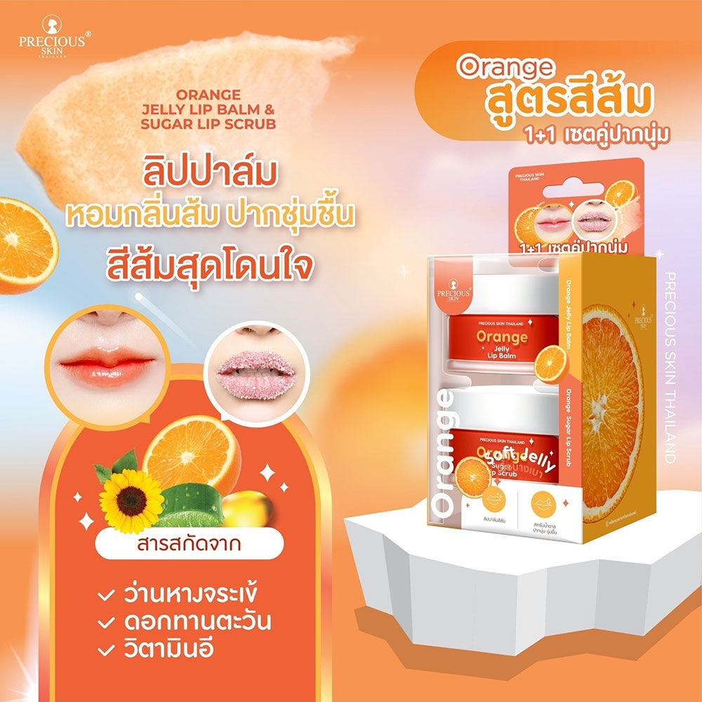 Precious Skin Lip Balm Lip Scrub (10G + 15G) - Orange_0